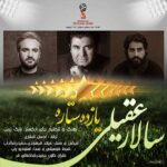سالار عقیلی -یازده ستاره