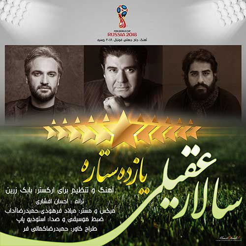 سالار عقیلی -یازده ستاره