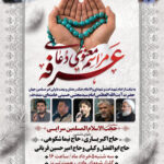 برگزاری آیین روحبخش دعای عرفه در گلزار شهدای وادی رحمت تبریز برگزاری آیین روحبخش دعای عرفه در گلزار شهدای وادی رحمت تبریز