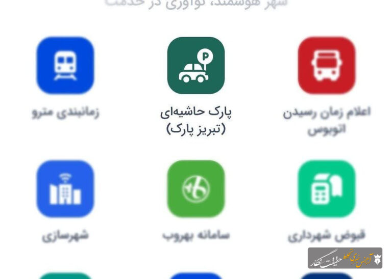 تسویه بدهی‌های پارک حاشیه‌ای تبریز قبل از تعویض پلاک الزامی شد
