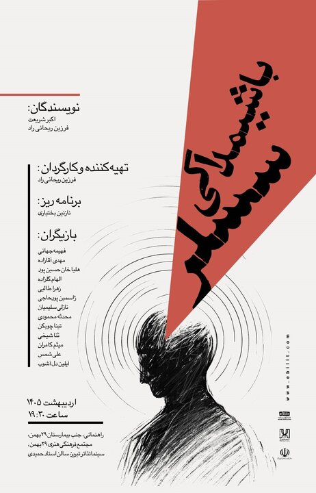 تازههای تئاتر تبریز در نیمه دوم اردیبهشت