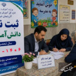 تشریح جزئیات کامل دستورالعمل ثبت‌نام مدارس آذربایجان شرقی در سال تحصیلی ۱۴۰۶-۱۴۰۵
