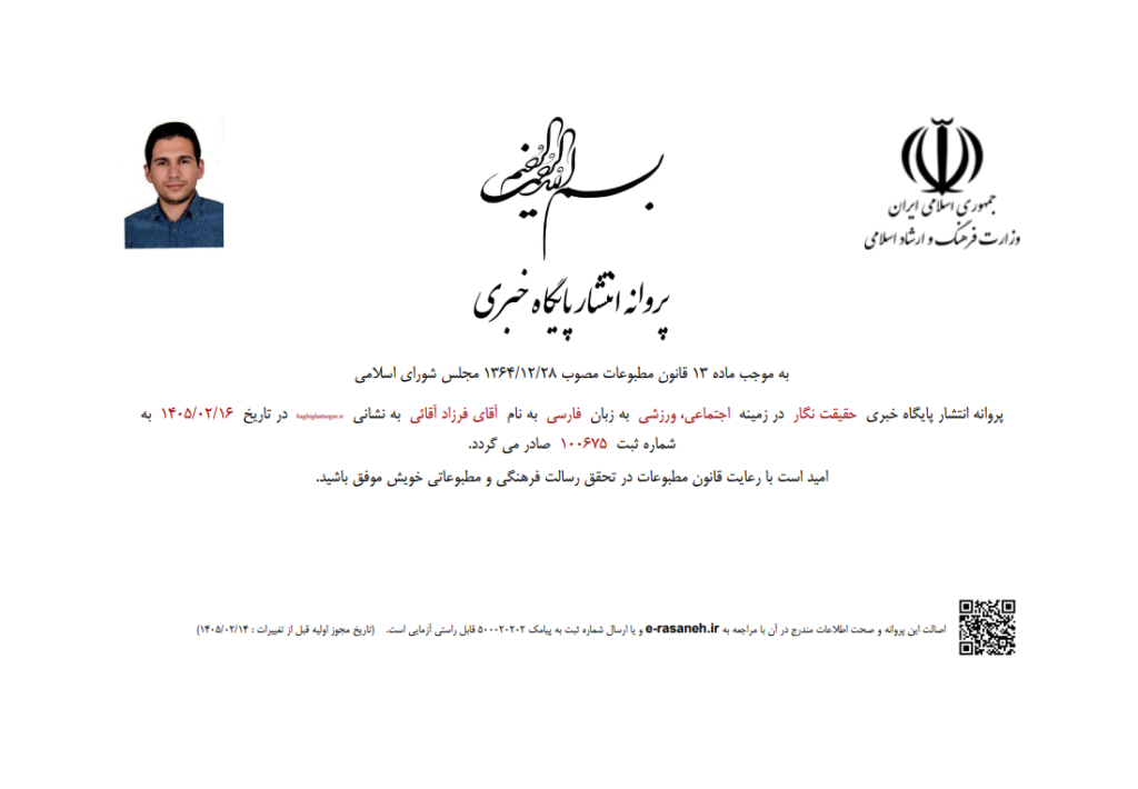 پروانه انتشار پایگاه خبری « حقیقت نگار » صادر شد پروانه انتشار پایگاه خبری « حقیقت نگار » صادر شد