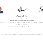 پروانه انتشار پایگاه خبری « حقیقت نگار » صادر شد
