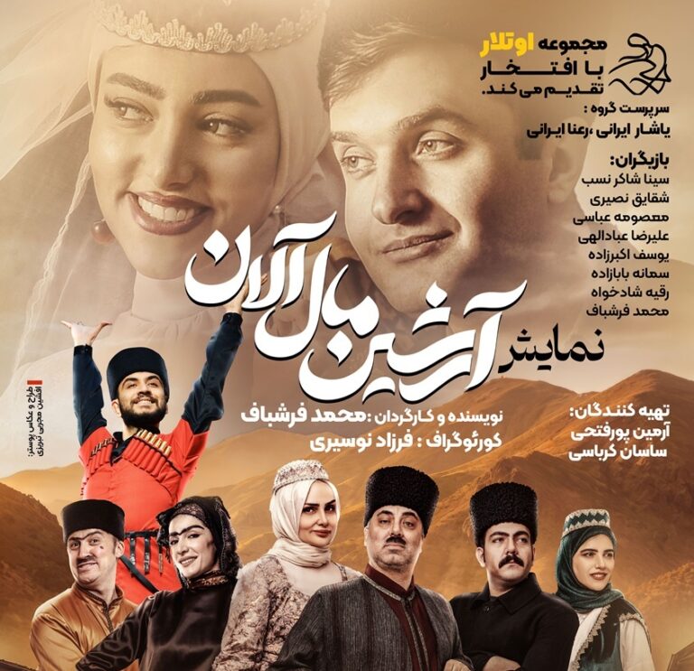 آرشین‌مال‌آلان ۵۰ میلیاردی شد