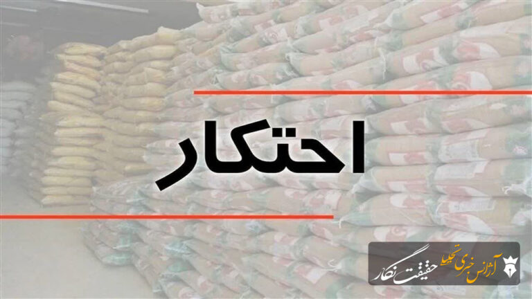 کشف ۴ انبار احتکار کالای اساسی به ارزش ۵۴ میلیارد ریال در مرند