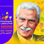مشارکت مردم و هم‌افزایی دستگاه‌ها، لازمه تداوم جشنواره تئاتر «باغچه‌بان» مرند است