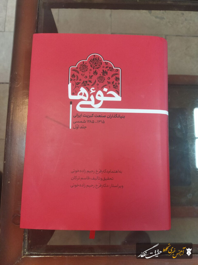 «خوئی‌ها»؛ طلایه‌داران صنعت کبریت‌سازی و پیشگامان مدرنیزاسیون در ایران