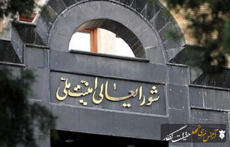 بیانیه دبیرخانه شورای عالی امنیت ملی درباره توافق پایان جنگ میان ایران و آمریکا