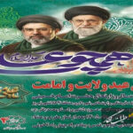 جشن بزرگ «همچو علی(ع)» به مناسبت عید ولایت و امامت امشب برگزار میشود جشن بزرگ «همچو علی(ع)» به مناسبت عید ولایت و امامت امشب برگزار میشود