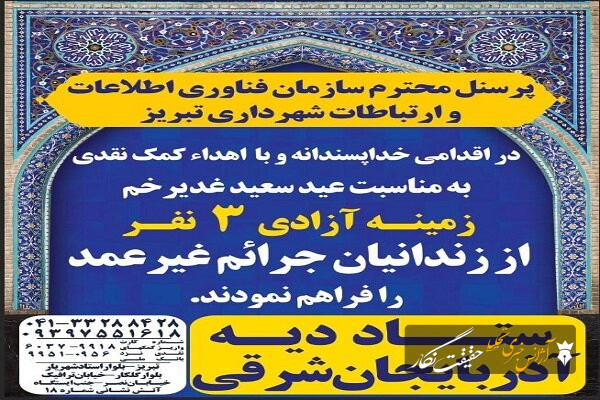 بازگشت ۳ زندانی جرائم غیرعمد به آغوش خانواده با اهتمام کارکنان سازمان فاوا بازگشت ۳ زندانی جرائم غیرعمد به آغوش خانواده با اهتمام کارکنان سازمان فاوا