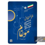 فراخوان ششمین جشنواره سراسری موسیقی مقامی آذربایجان (موغام) فراخوان ششمین جشنواره سراسری موسیقی مقامی آذربایجان (موغام)