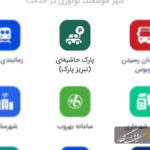 امکان پرداخت هزینه پارک حاشیه‌ای تبریز از طریق «تبریزاپ» فراهم شد