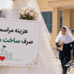 هزینه مراسم عروسی زوج جوان صرف ساخت مدرسه شد