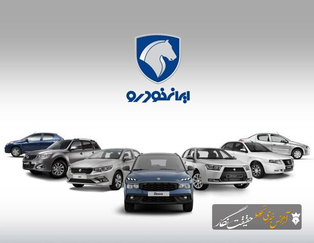 کاهش قیمت سه خودرو فقط برای یک مرحله بود/ نرخ‌های جدید ایران خودرو برقرار ماند
