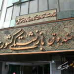 اطلاعیه صندوق بازنشستگی کشوری درباره پرداخت حقوقها و کسورات بیمه تکمیلی اطلاعیه صندوق بازنشستگی کشوری درباره پرداخت حقوقها و کسورات بیمه تکمیلی