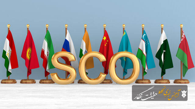 ابراز نگرانی وزیران آموزش سازمان شانگهای از حملات نظامی به تأسیسات علمی ایران
