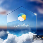 هشدار جوی سطح زرد آذربایجان شرقی صادر شد