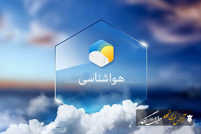 هشدار جوی سطح زرد آذربایجان شرقی صادر شد