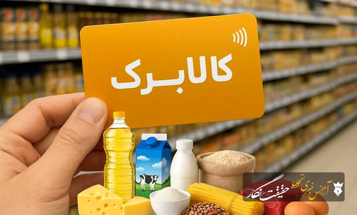 مبلغ کالابرگ همه دهک‌ها افزایش نمی‌یابد/ میزان افزایش به درآمدهای دولت بستگی دارد