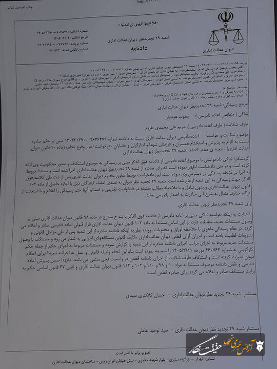 حکم انفصال از خدمت شهردار تبریز باطل شد