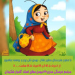 نمایش‌های فولکلور کودکان، پلی میان قصه‌های کهن و نسل امروز