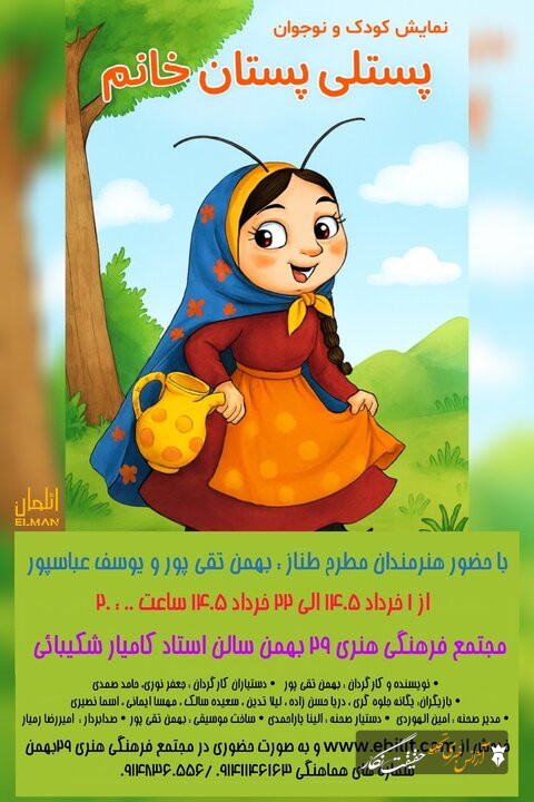 نمایش‌های فولکلور کودکان، پلی میان قصه‌های کهن و نسل امروز