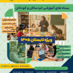 برگزاری دوره‌های آموزشی تابستانه توسط جهاد دانشگاهی آذربایجان شرقی