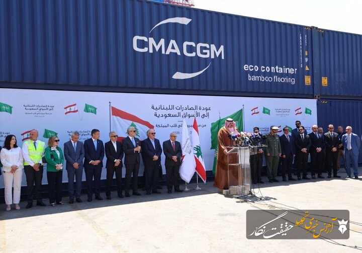 صادرات نخستین محموله از لبنان به عربستان صادرات نخستین محموله از لبنان به عربستان