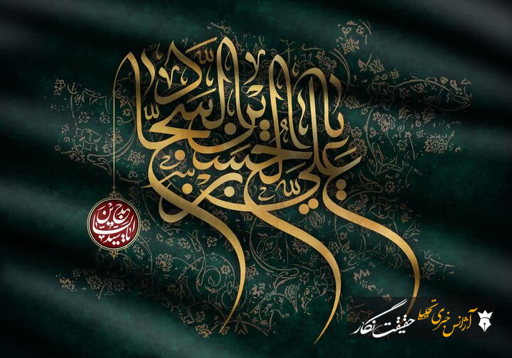 امام سجاد(ع)؛ روایتگر کربلا و پرچمدار تداوم نهضت حسینی