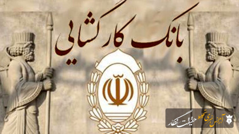 بانک کارگشایی تبریز صد ساله شد