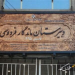 کمپین جهانی نه به بمباران کلاس درس از تبریز به 15 نهاد بین‌المللی رسید
