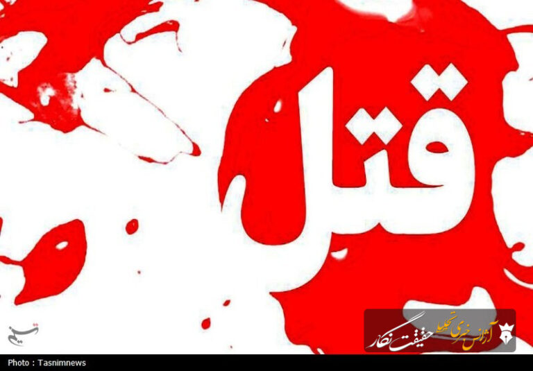 پایان شوم یک درگیری در مرند/ عامل قتل زن جوان در کمتر از چند ساعت به دام افتاد