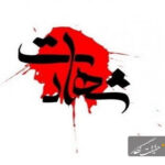 یکی از رزمندگان سپاه استان زنجان به شهادت رسید