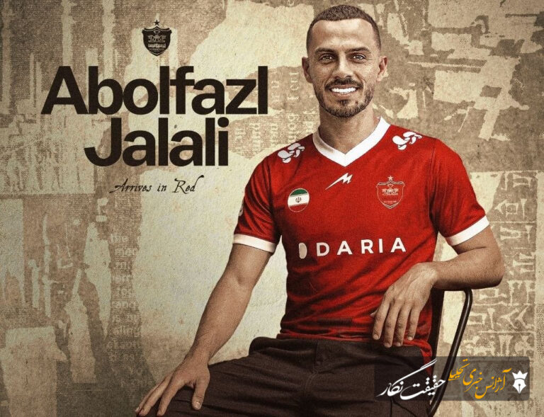 رونمایی پرسپولیس از یاغی جدید فوتبال ایران
