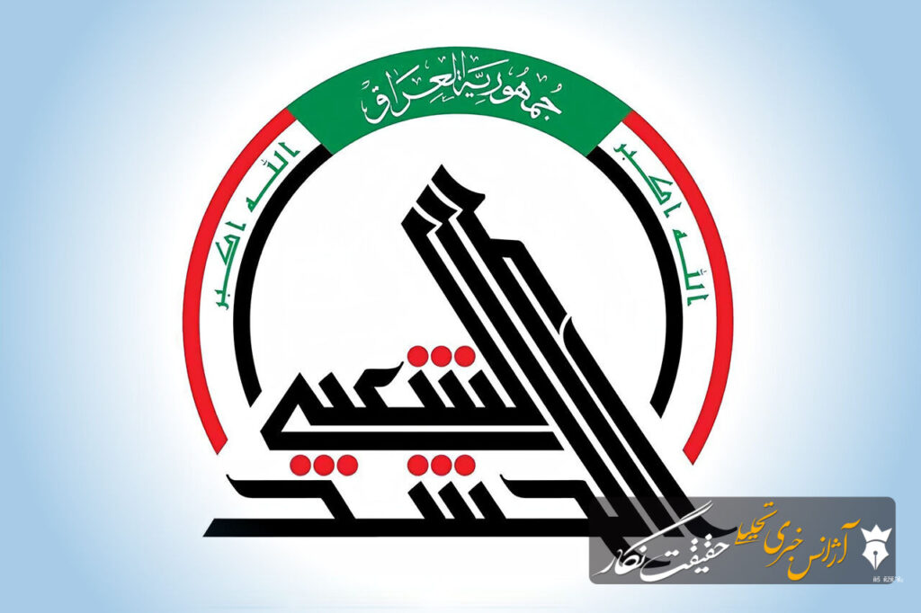 شهادت دست کم ۲۰ نیروی حشد الشعبی در تجاوز آمریکا و عربستان به عراق