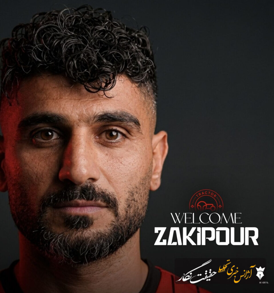 خرید جدید تراکتور از سپاهان/ زکیپور قرمزپوش شد خرید جدید تراکتور از سپاهان/ زکیپور قرمزپوش شد