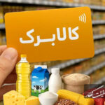 کالابرگ این کدملی‌ها فردا فعال می‌شود