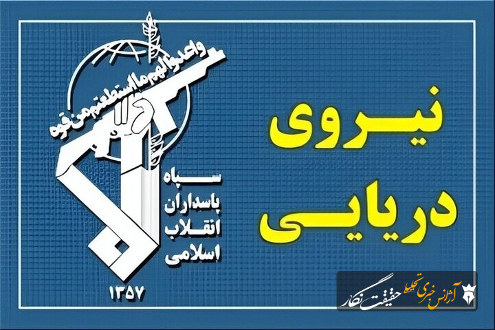 فرمانده نیروی دریایی سپاه: عهد میبندیم راه رهبر شهید امت را باقدرت ادامه دهیم فرمانده نیروی دریایی سپاه: عهد میبندیم راه رهبر شهید امت را باقدرت ادامه دهیم
