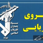 حادثه برای ۲ کشتی متخلف و انصراف ۲ کشتی دیگر از ادامه مسیر ناایمن در تنگه هرمز حادثه برای ۲ کشتی متخلف و انصراف ۲ کشتی دیگر از ادامه مسیر ناایمن در تنگه هرمز