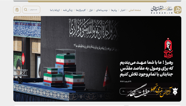 راه‌اندازی پایگاه اطلاع‌رسانی رهبر معظم انقلاب اسلامی