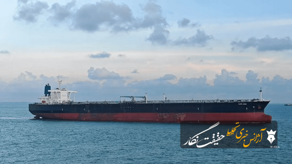نفتکش ایرانی محاصره آمریکا را شکست