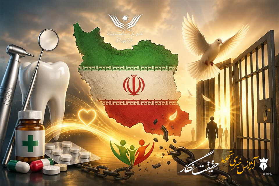 دندانپزشک ایرانی مقیم خارج از کشور، زمینهساز آزادی زندانیان غیرعمد شد دندانپزشک ایرانی مقیم خارج از کشور، زمینهساز آزادی زندانیان غیرعمد شد