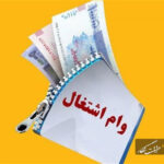 بانک مرکزی مبلغ وام اشتغال را به 400 میلیون تومان افزایش دهد بانک مرکزی مبلغ وام اشتغال را به 400 میلیون تومان افزایش دهد
