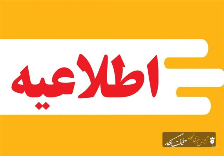 اطلاعیه آبفا در خصوص قطعی آب در آناخاتون