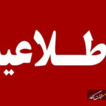 تردد دوطرفه در یک لاین پل سیوان محور صوفیان ـ مرند تا اطلاع ثانوی تردد دوطرفه در یک لاین پل سیوان محور صوفیان ـ مرند تا اطلاع ثانوی