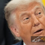 آسوشیتدپرس: بازگشت ترامپ به تحریم‌ها نشان شکست او مقابل ایران است