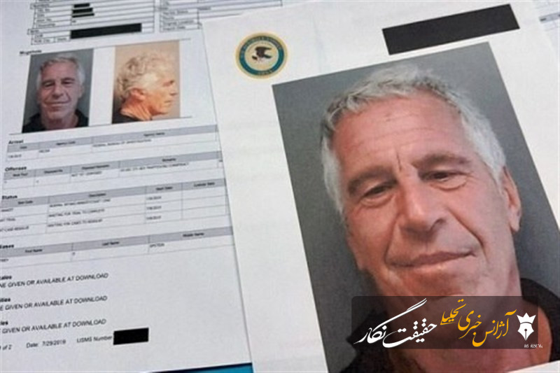 فشار قاضی بر دولت ترامپ بر سر اسناد سانسورشده اپستین