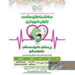 سه شنبه‌های سلامت بانوان شهرداری تبریز