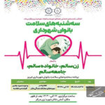 دومین جلسه طرح سلامت جامع زنان برگزار می شود